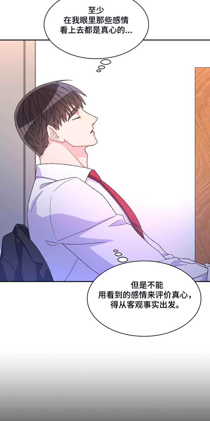 《亚瑟的爱好》漫画最新章节第133章：【第二季】探监免费下拉式在线观看章节第【9】张图片