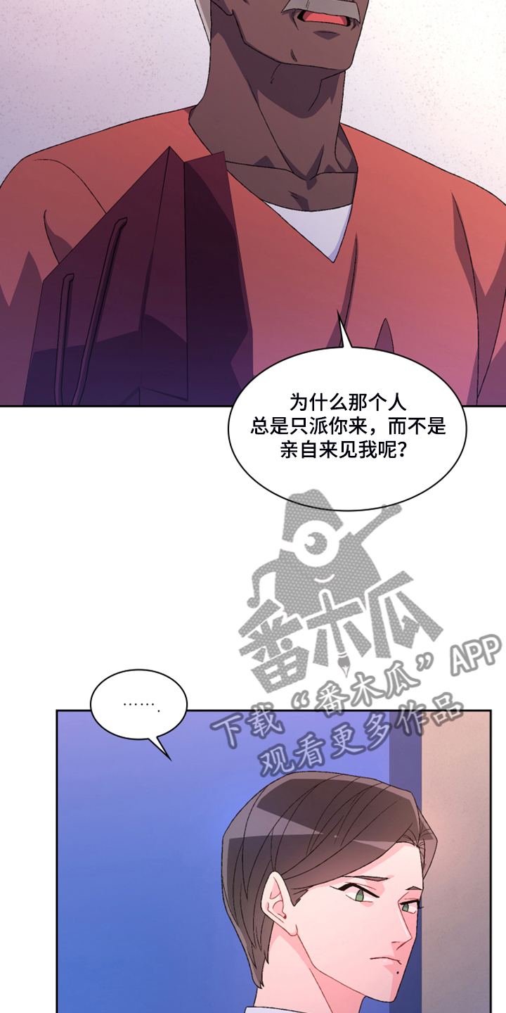 《亚瑟的爱好》漫画最新章节第133章：【第二季】探监免费下拉式在线观看章节第【21】张图片