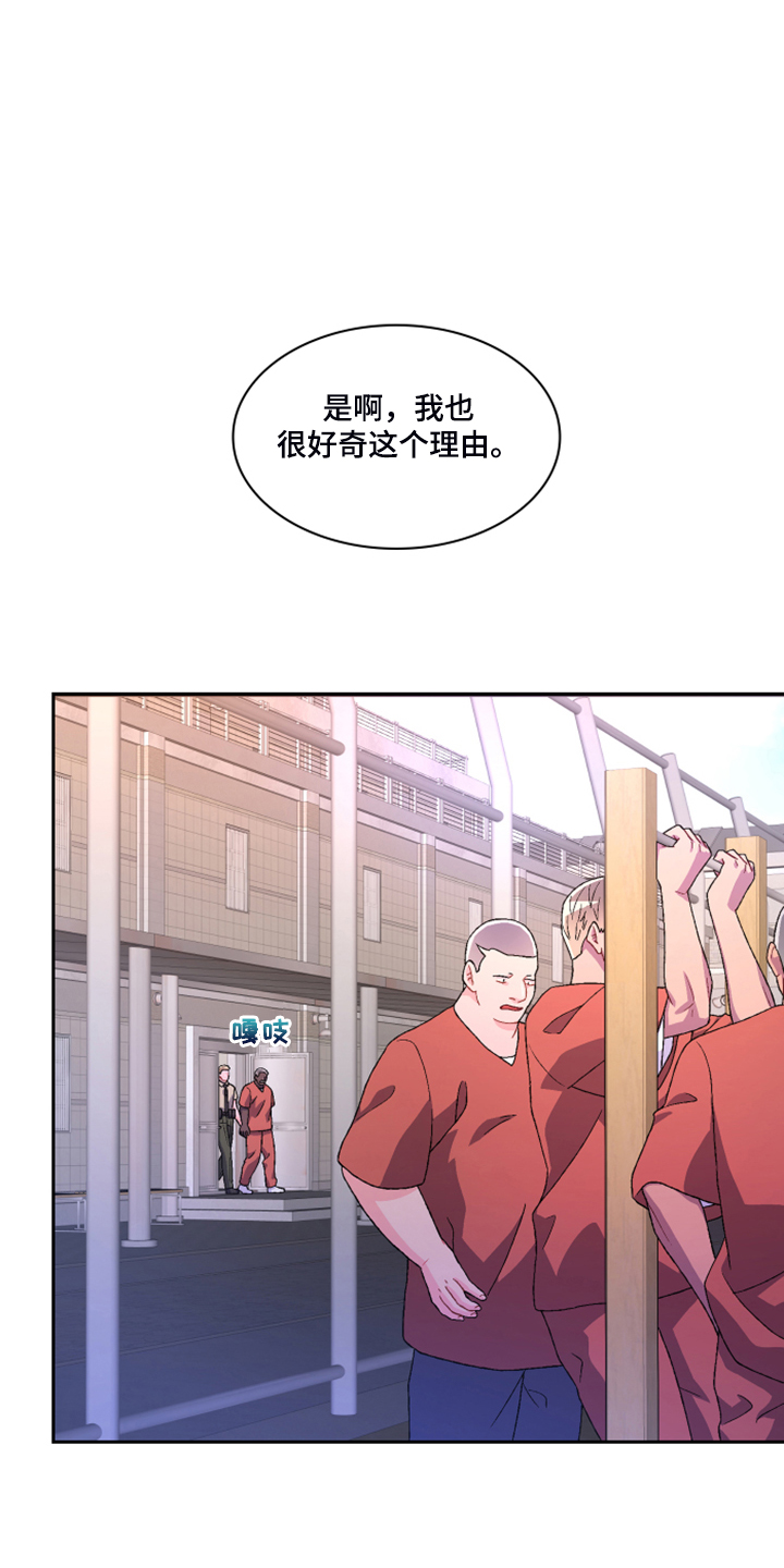 《亚瑟的爱好》漫画最新章节第133章：【第二季】探监免费下拉式在线观看章节第【19】张图片