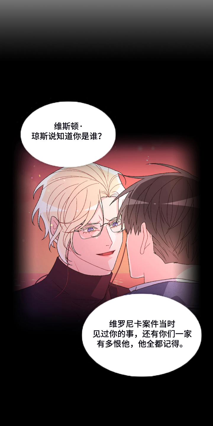 《亚瑟的爱好》漫画最新章节第133章：【第二季】探监免费下拉式在线观看章节第【8】张图片