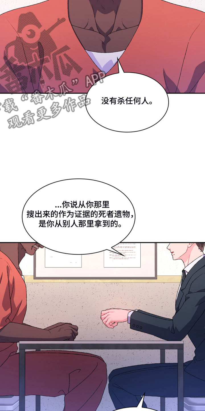 《亚瑟的爱好》漫画最新章节第133章：【第二季】探监免费下拉式在线观看章节第【27】张图片