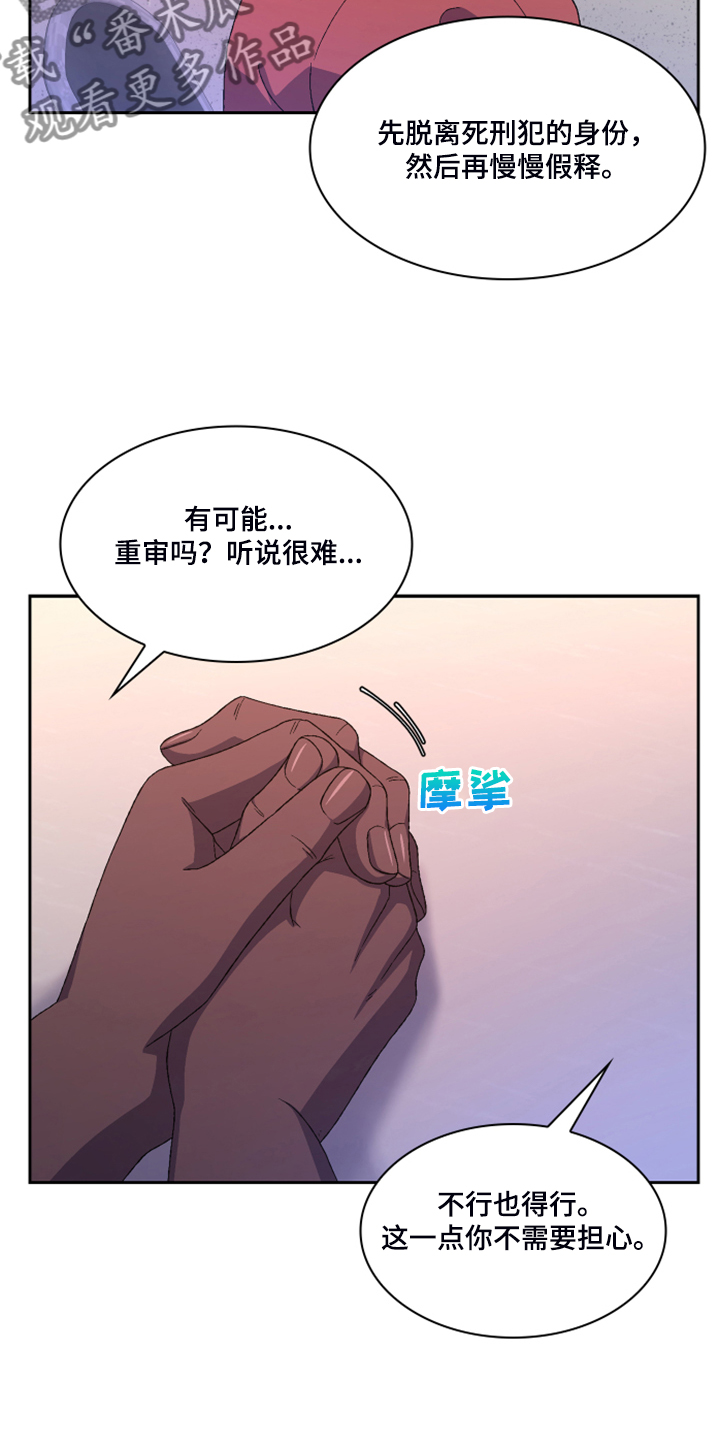 《亚瑟的爱好》漫画最新章节第133章：【第二季】探监免费下拉式在线观看章节第【30】张图片