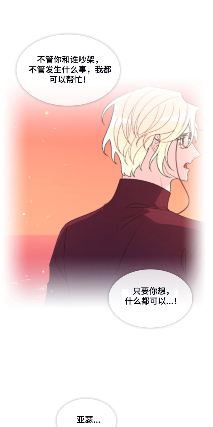 《亚瑟的爱好》漫画最新章节第133章：【第二季】探监免费下拉式在线观看章节第【4】张图片