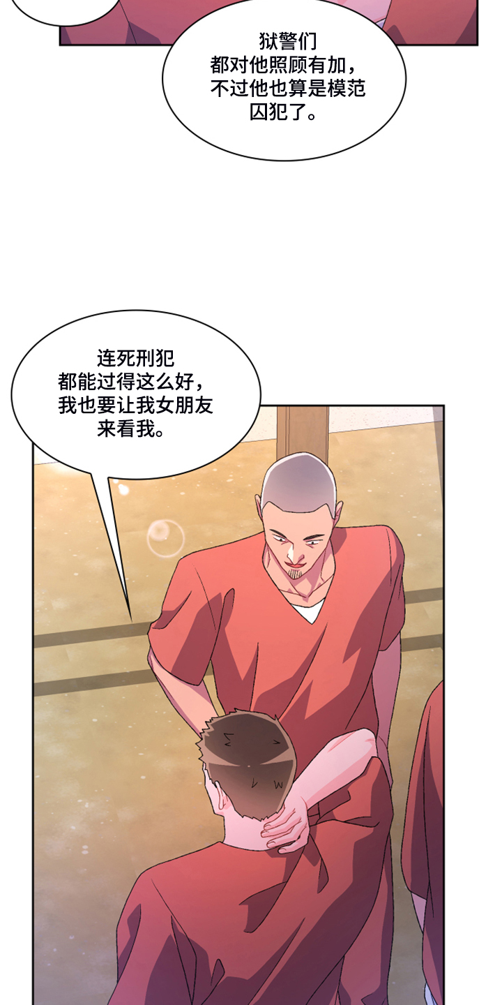 《亚瑟的爱好》漫画最新章节第133章：【第二季】探监免费下拉式在线观看章节第【15】张图片