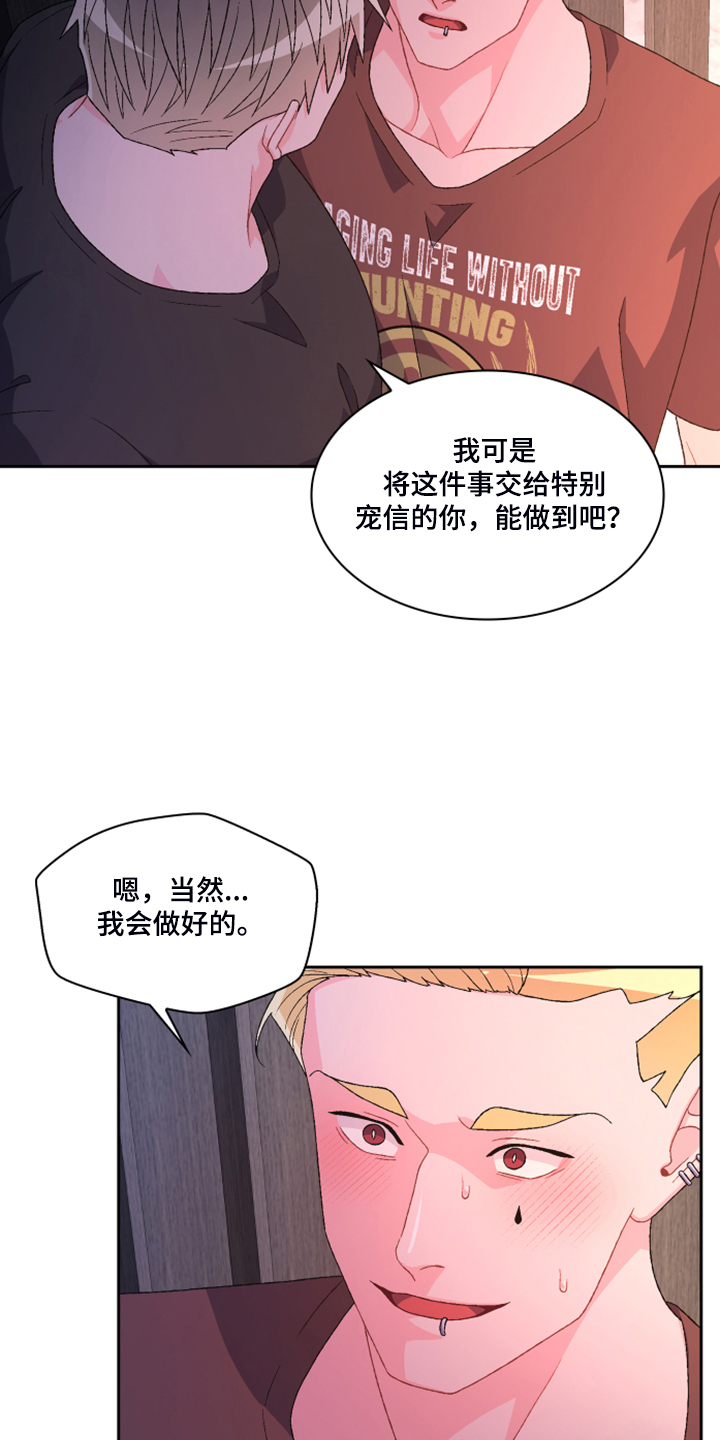 《亚瑟的爱好》漫画最新章节第134章：【第二季】挺好用的免费下拉式在线观看章节第【11】张图片