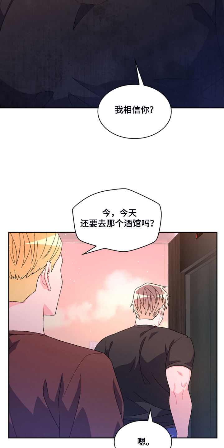 《亚瑟的爱好》漫画最新章节第134章：【第二季】挺好用的免费下拉式在线观看章节第【9】张图片