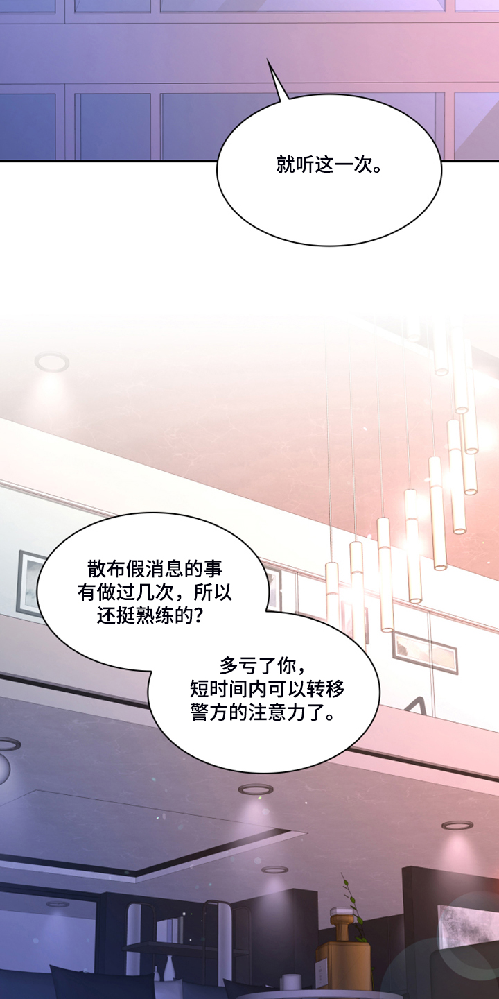 《亚瑟的爱好》漫画最新章节第134章：【第二季】挺好用的免费下拉式在线观看章节第【16】张图片