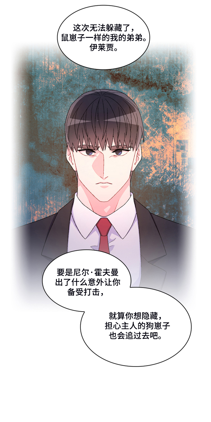 《亚瑟的爱好》漫画最新章节第134章：【第二季】挺好用的免费下拉式在线观看章节第【2】张图片