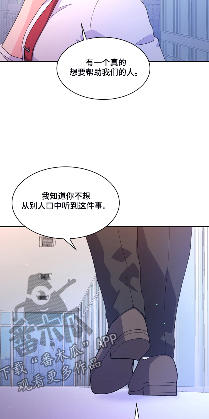 《亚瑟的爱好》漫画最新章节第134章：【第二季】挺好用的免费下拉式在线观看章节第【18】张图片