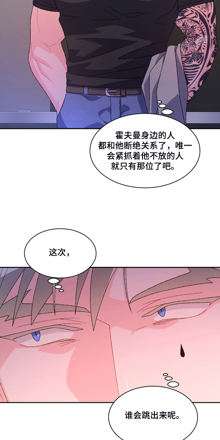 《亚瑟的爱好》漫画最新章节第134章：【第二季】挺好用的免费下拉式在线观看章节第【6】张图片