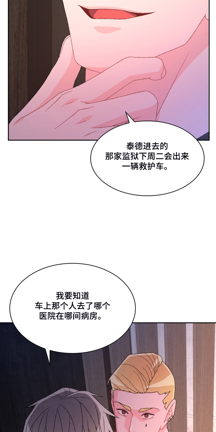 《亚瑟的爱好》漫画最新章节第134章：【第二季】挺好用的免费下拉式在线观看章节第【12】张图片