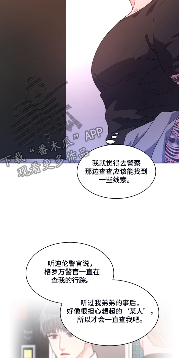 《亚瑟的爱好》漫画最新章节第134章：【第二季】挺好用的免费下拉式在线观看章节第【4】张图片