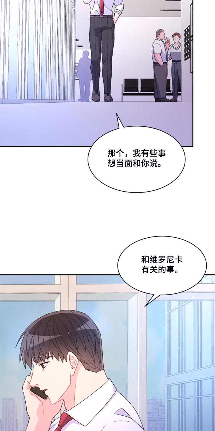 《亚瑟的爱好》漫画最新章节第134章：【第二季】挺好用的免费下拉式在线观看章节第【19】张图片