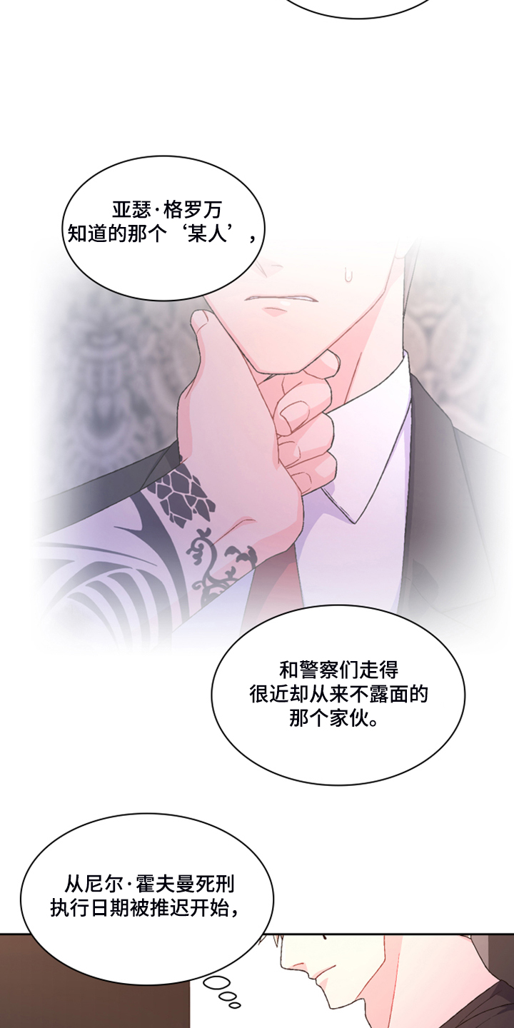 《亚瑟的爱好》漫画最新章节第134章：【第二季】挺好用的免费下拉式在线观看章节第【5】张图片