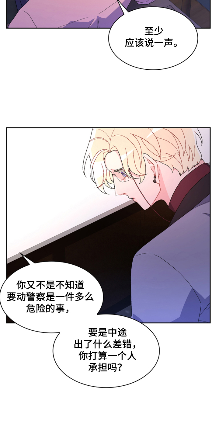 《亚瑟的爱好》漫画最新章节第135章：【第二季】我不是你女儿免费下拉式在线观看章节第【22】张图片