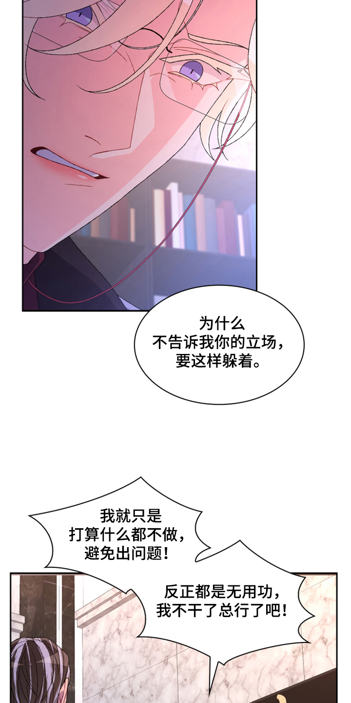 《亚瑟的爱好》漫画最新章节第135章：【第二季】我不是你女儿免费下拉式在线观看章节第【19】张图片