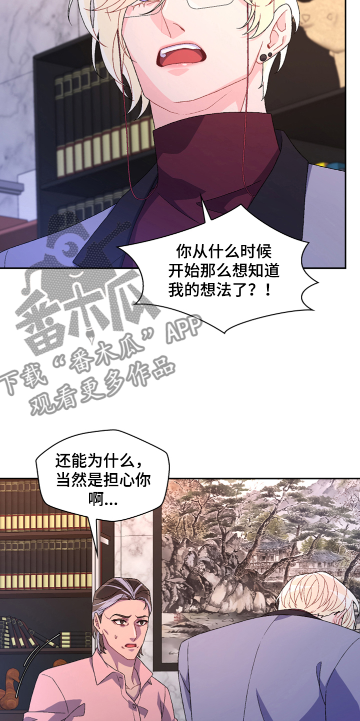 《亚瑟的爱好》漫画最新章节第135章：【第二季】我不是你女儿免费下拉式在线观看章节第【17】张图片