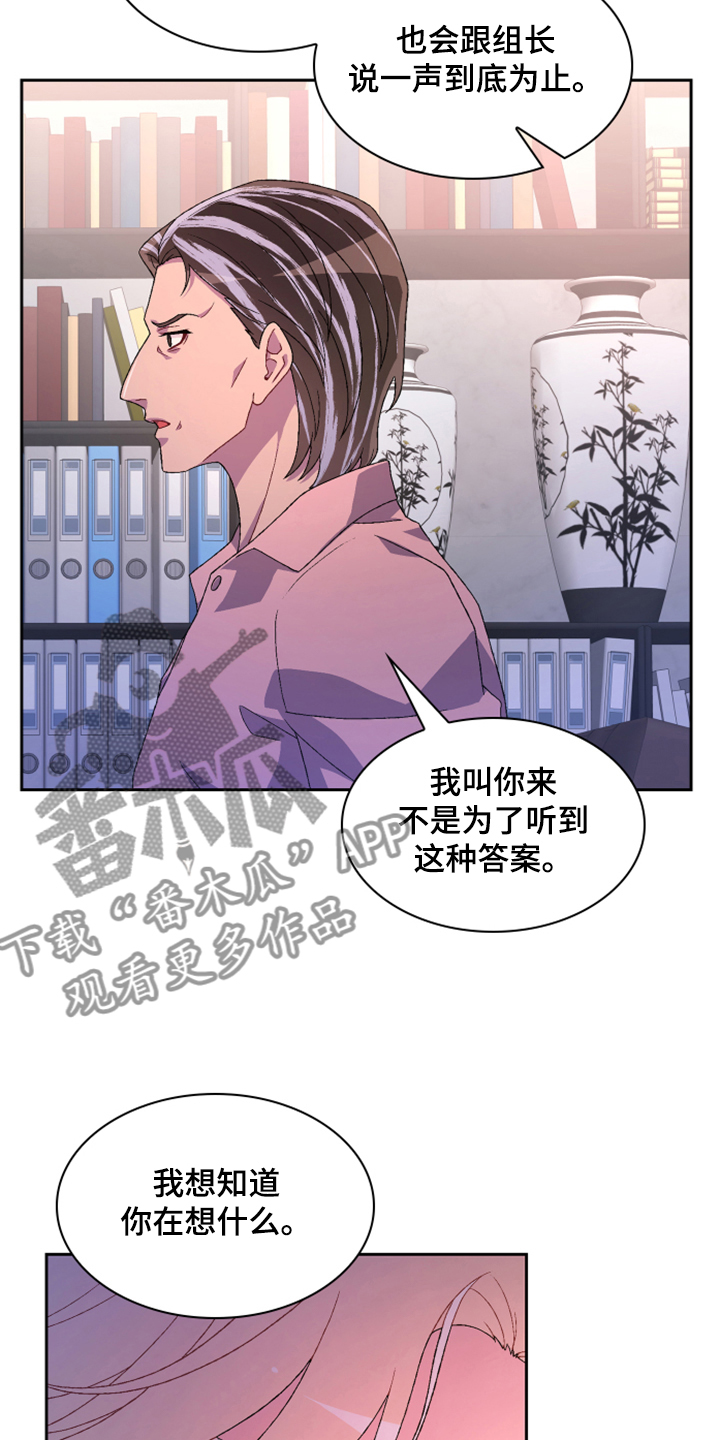 《亚瑟的爱好》漫画最新章节第135章：【第二季】我不是你女儿免费下拉式在线观看章节第【20】张图片