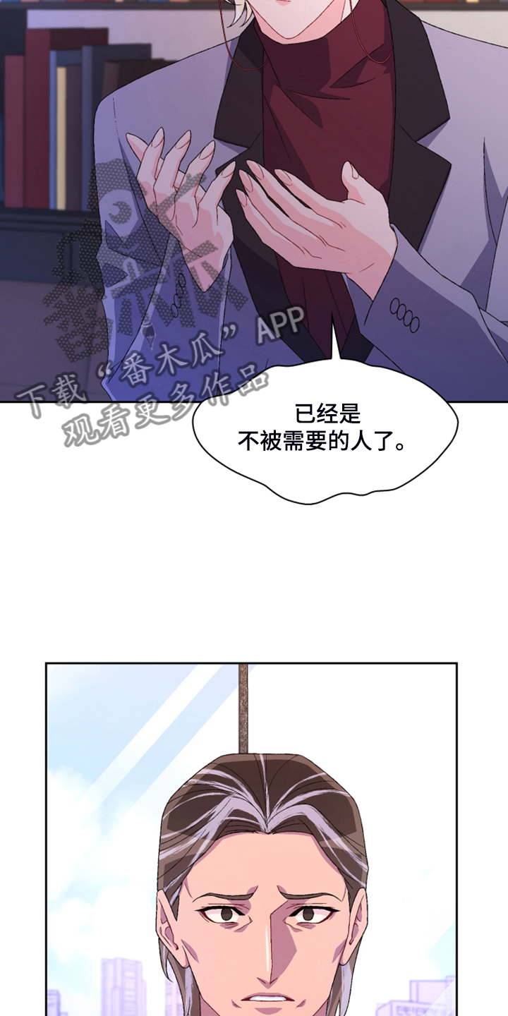 《亚瑟的爱好》漫画最新章节第135章：【第二季】我不是你女儿免费下拉式在线观看章节第【13】张图片