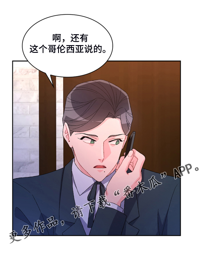 《亚瑟的爱好》漫画最新章节第135章：【第二季】我不是你女儿免费下拉式在线观看章节第【1】张图片