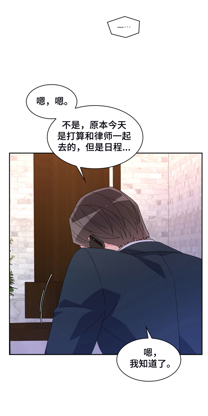 《亚瑟的爱好》漫画最新章节第135章：【第二季】我不是你女儿免费下拉式在线观看章节第【2】张图片