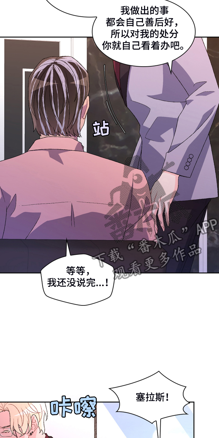 《亚瑟的爱好》漫画最新章节第135章：【第二季】我不是你女儿免费下拉式在线观看章节第【10】张图片