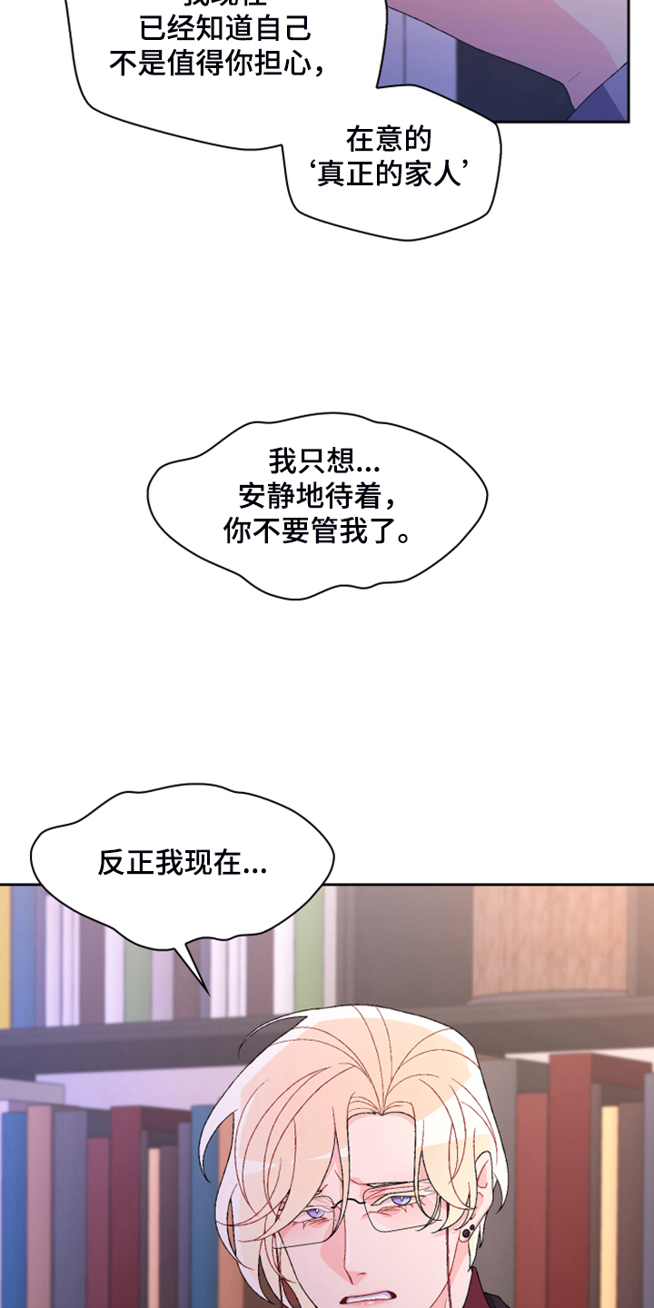 《亚瑟的爱好》漫画最新章节第135章：【第二季】我不是你女儿免费下拉式在线观看章节第【14】张图片