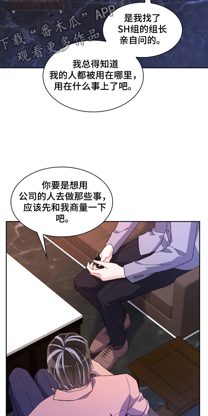 《亚瑟的爱好》漫画最新章节第135章：【第二季】我不是你女儿免费下拉式在线观看章节第【23】张图片