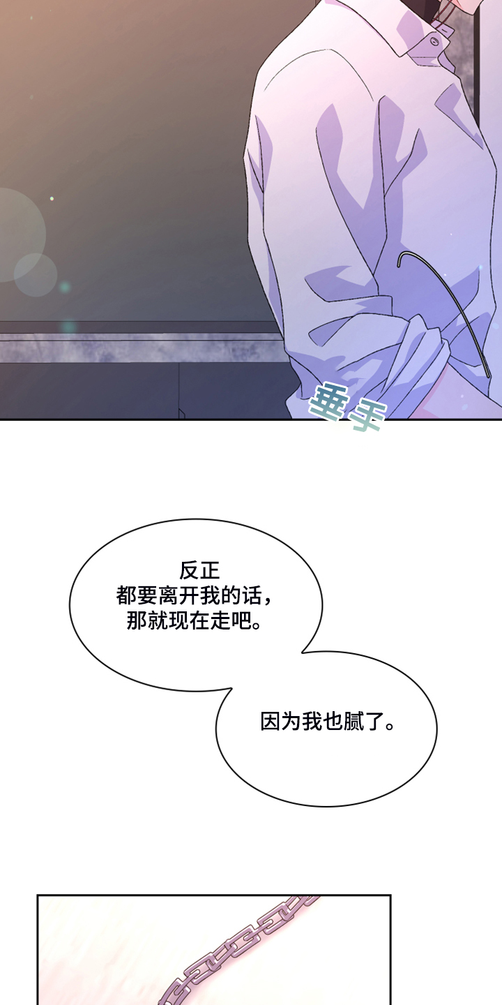 《亚瑟的爱好》漫画最新章节第136章：【第二季】万念俱灰免费下拉式在线观看章节第【16】张图片