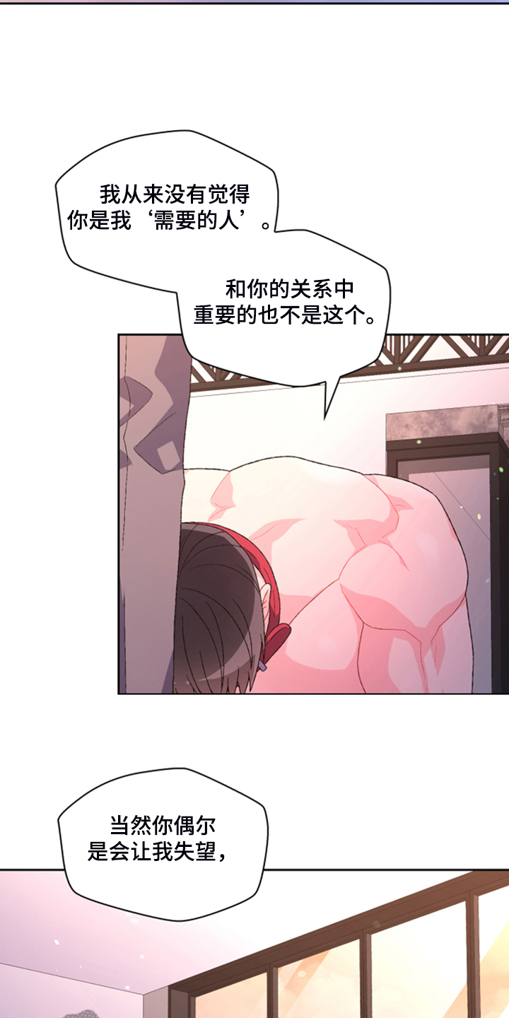 《亚瑟的爱好》漫画最新章节第136章：【第二季】万念俱灰免费下拉式在线观看章节第【4】张图片