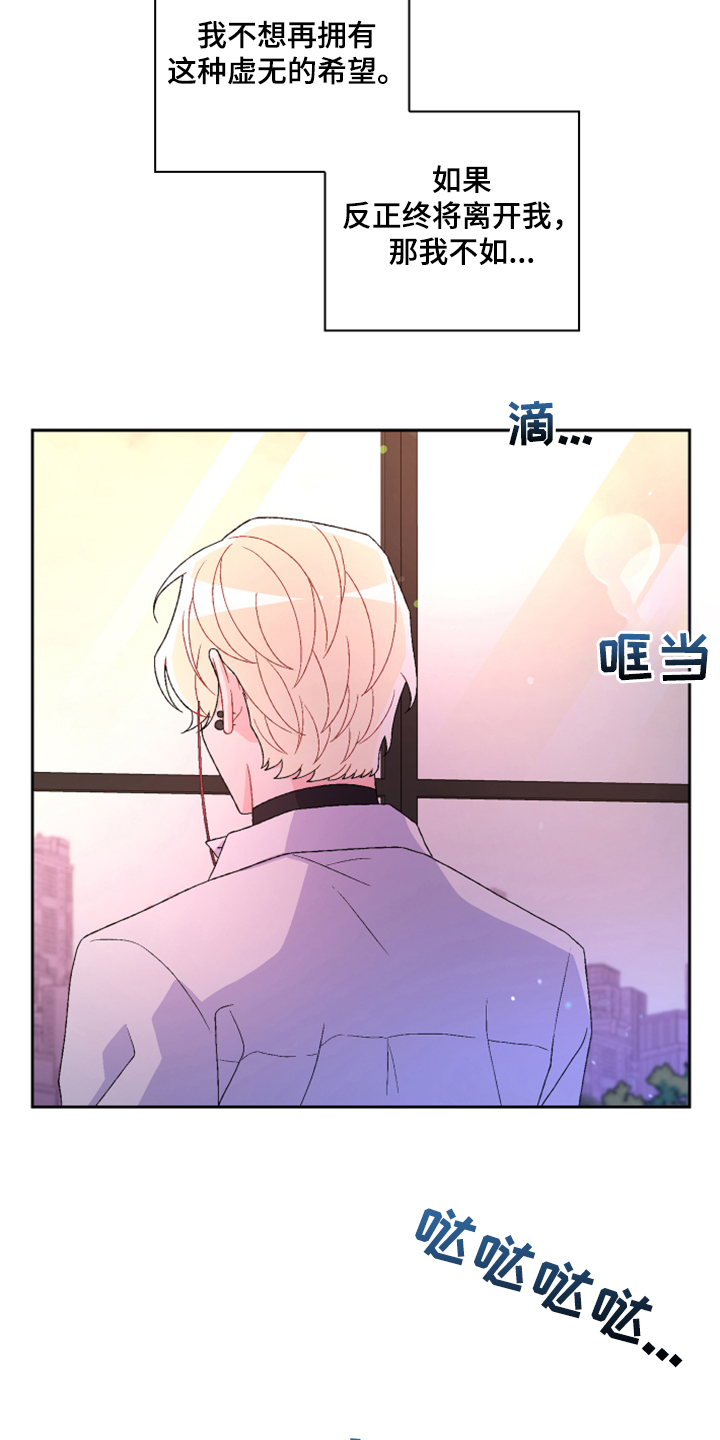 《亚瑟的爱好》漫画最新章节第136章：【第二季】万念俱灰免费下拉式在线观看章节第【27】张图片