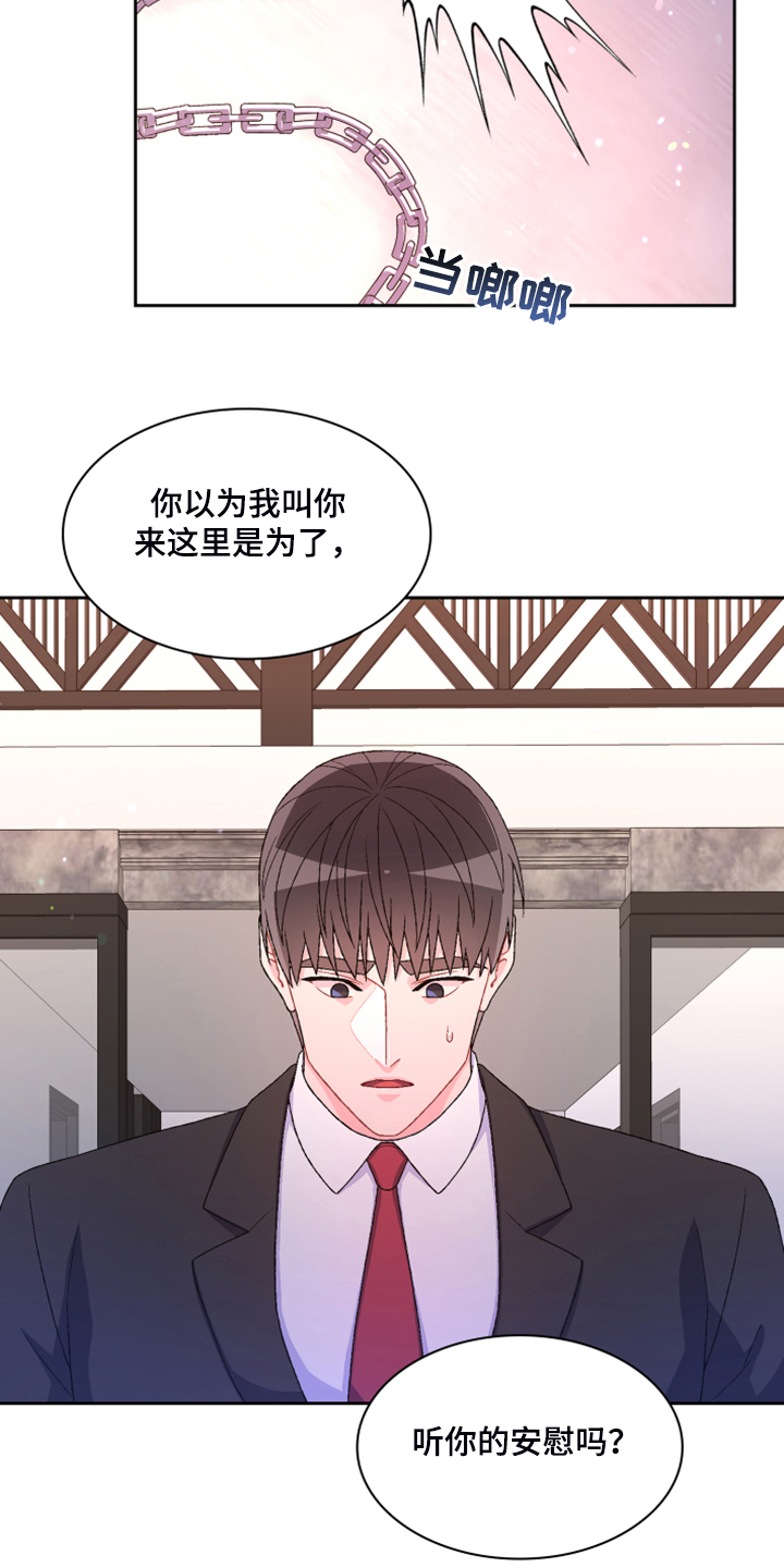 《亚瑟的爱好》漫画最新章节第136章：【第二季】万念俱灰免费下拉式在线观看章节第【21】张图片