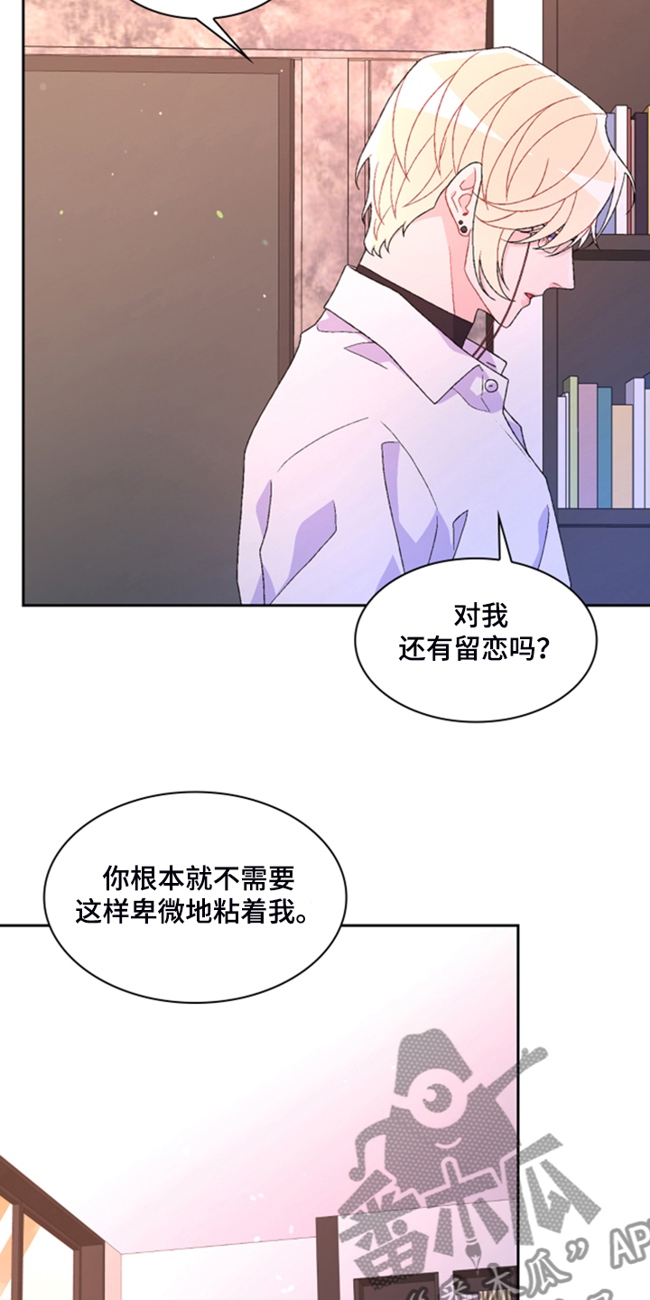 《亚瑟的爱好》漫画最新章节第136章：【第二季】万念俱灰免费下拉式在线观看章节第【6】张图片