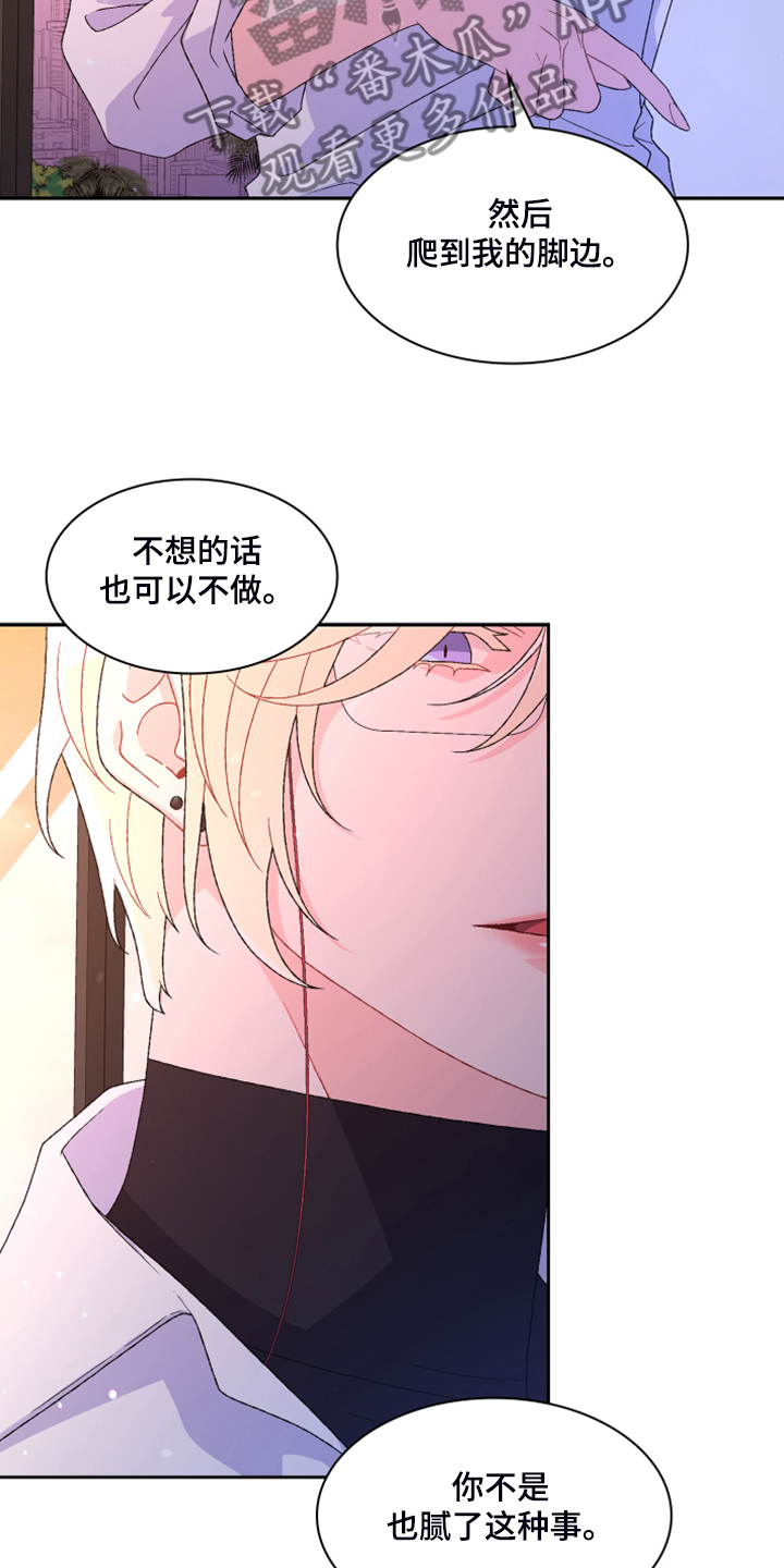 《亚瑟的爱好》漫画最新章节第136章：【第二季】万念俱灰免费下拉式在线观看章节第【19】张图片