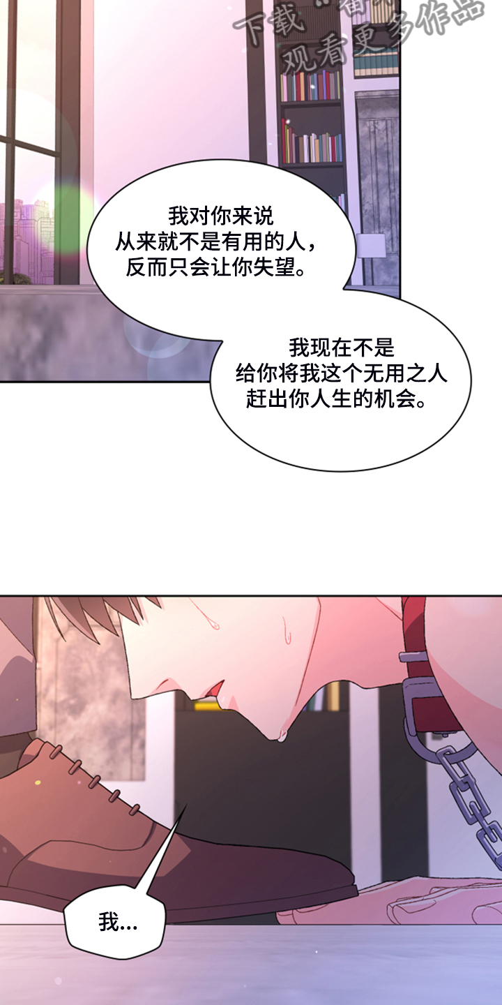 《亚瑟的爱好》漫画最新章节第136章：【第二季】万念俱灰免费下拉式在线观看章节第【5】张图片