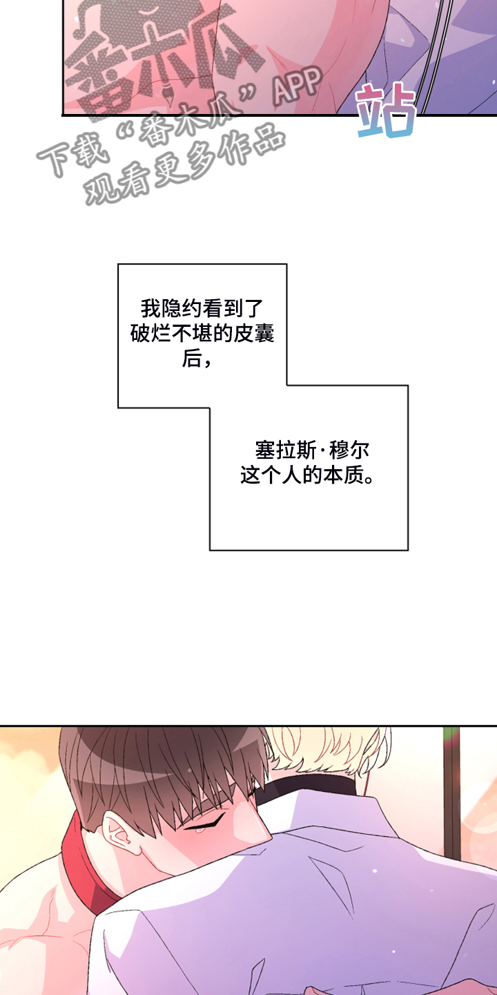 《亚瑟的爱好》漫画最新章节第137章：【第二季】真情流露免费下拉式在线观看章节第【10】张图片