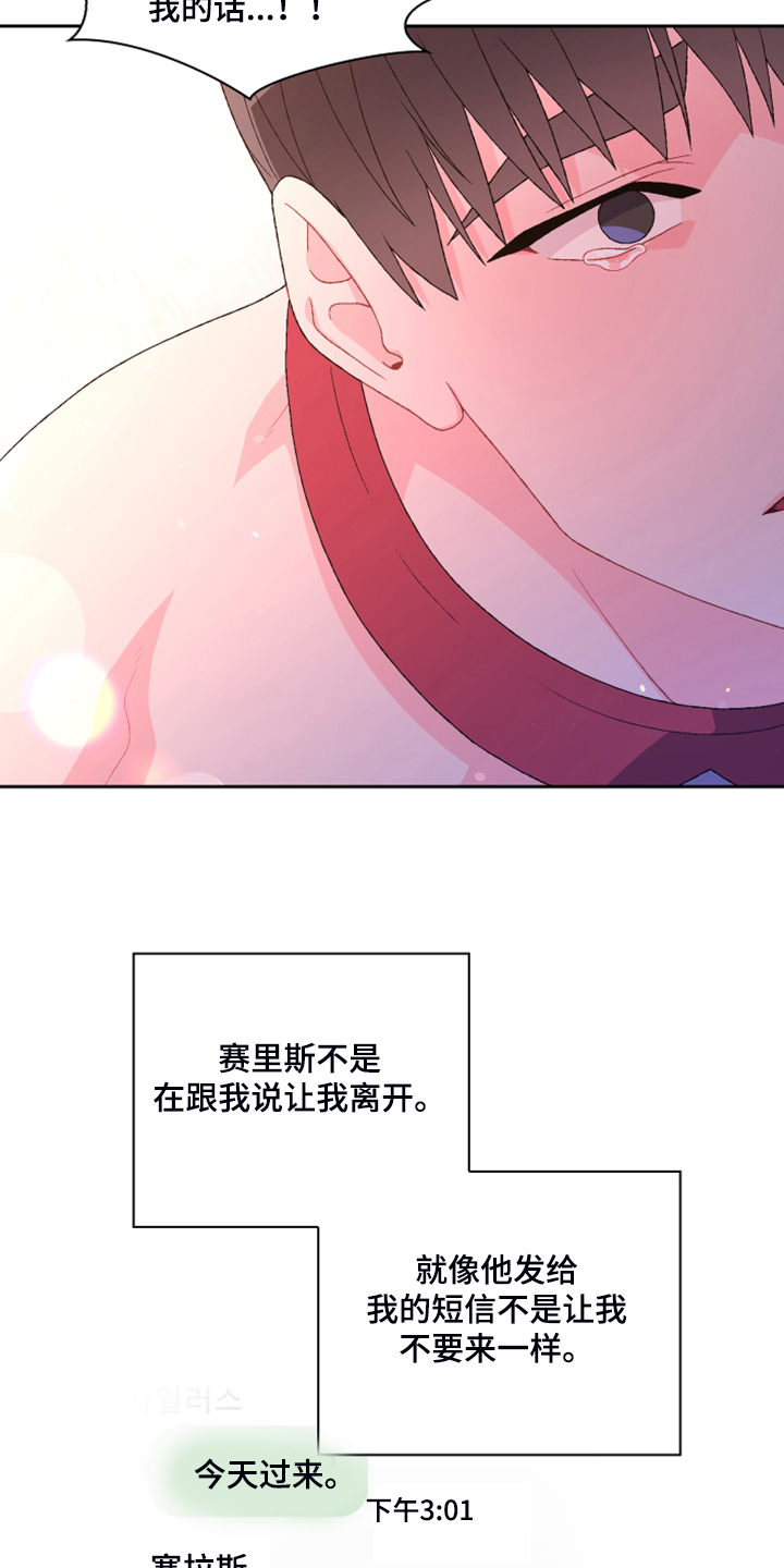 《亚瑟的爱好》漫画最新章节第137章：【第二季】真情流露免费下拉式在线观看章节第【12】张图片