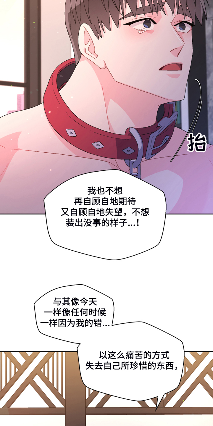 《亚瑟的爱好》漫画最新章节第137章：【第二季】真情流露免费下拉式在线观看章节第【14】张图片