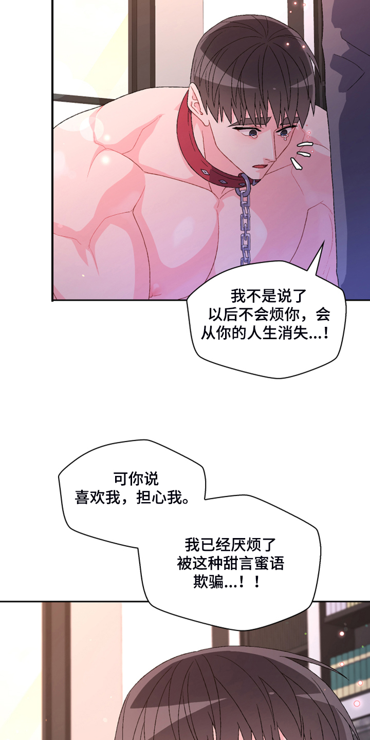 《亚瑟的爱好》漫画最新章节第137章：【第二季】真情流露免费下拉式在线观看章节第【15】张图片