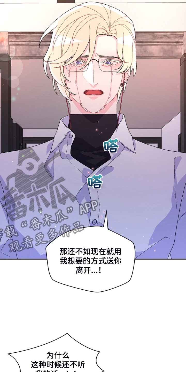 《亚瑟的爱好》漫画最新章节第137章：【第二季】真情流露免费下拉式在线观看章节第【13】张图片