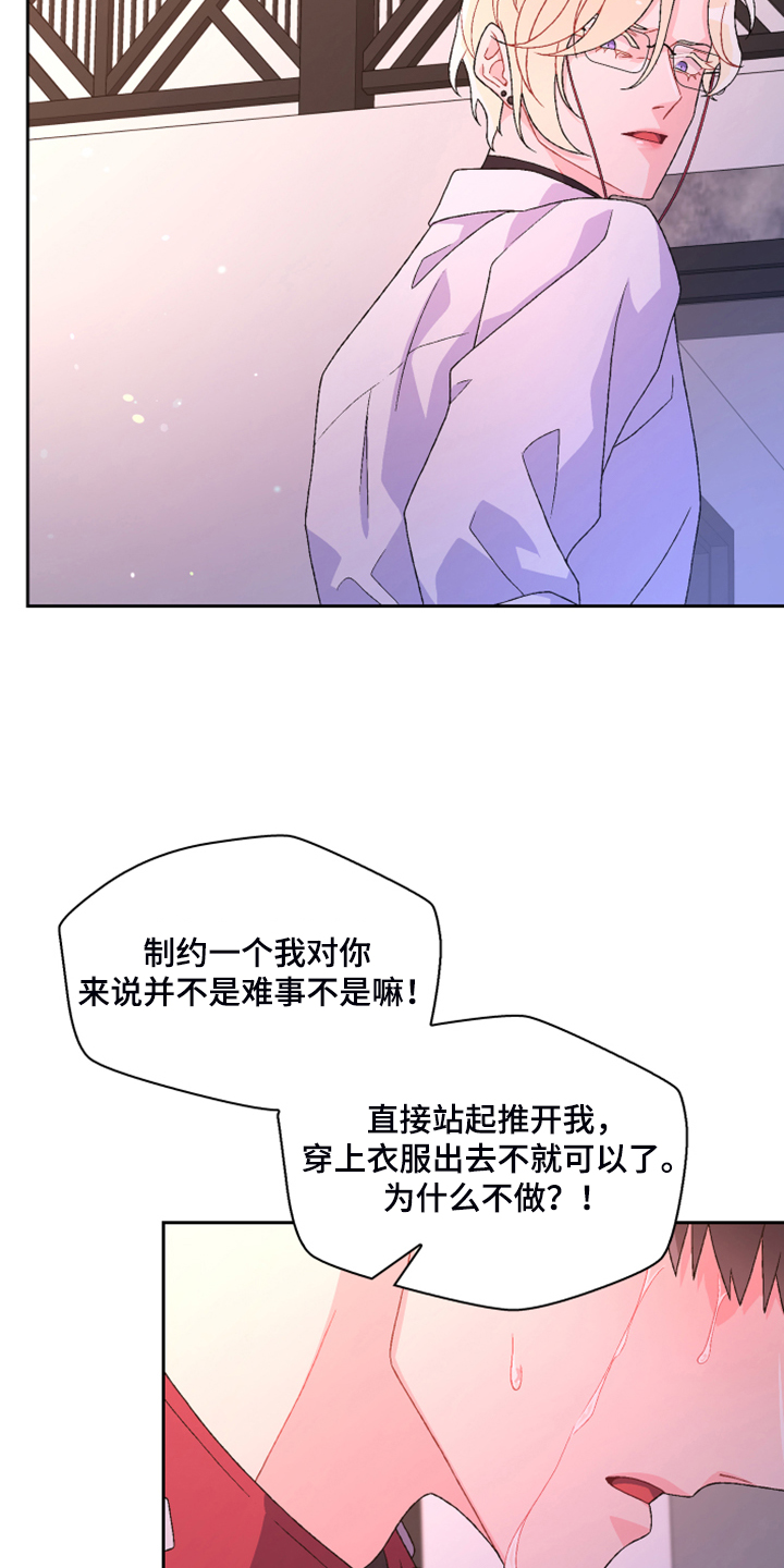 《亚瑟的爱好》漫画最新章节第137章：【第二季】真情流露免费下拉式在线观看章节第【17】张图片