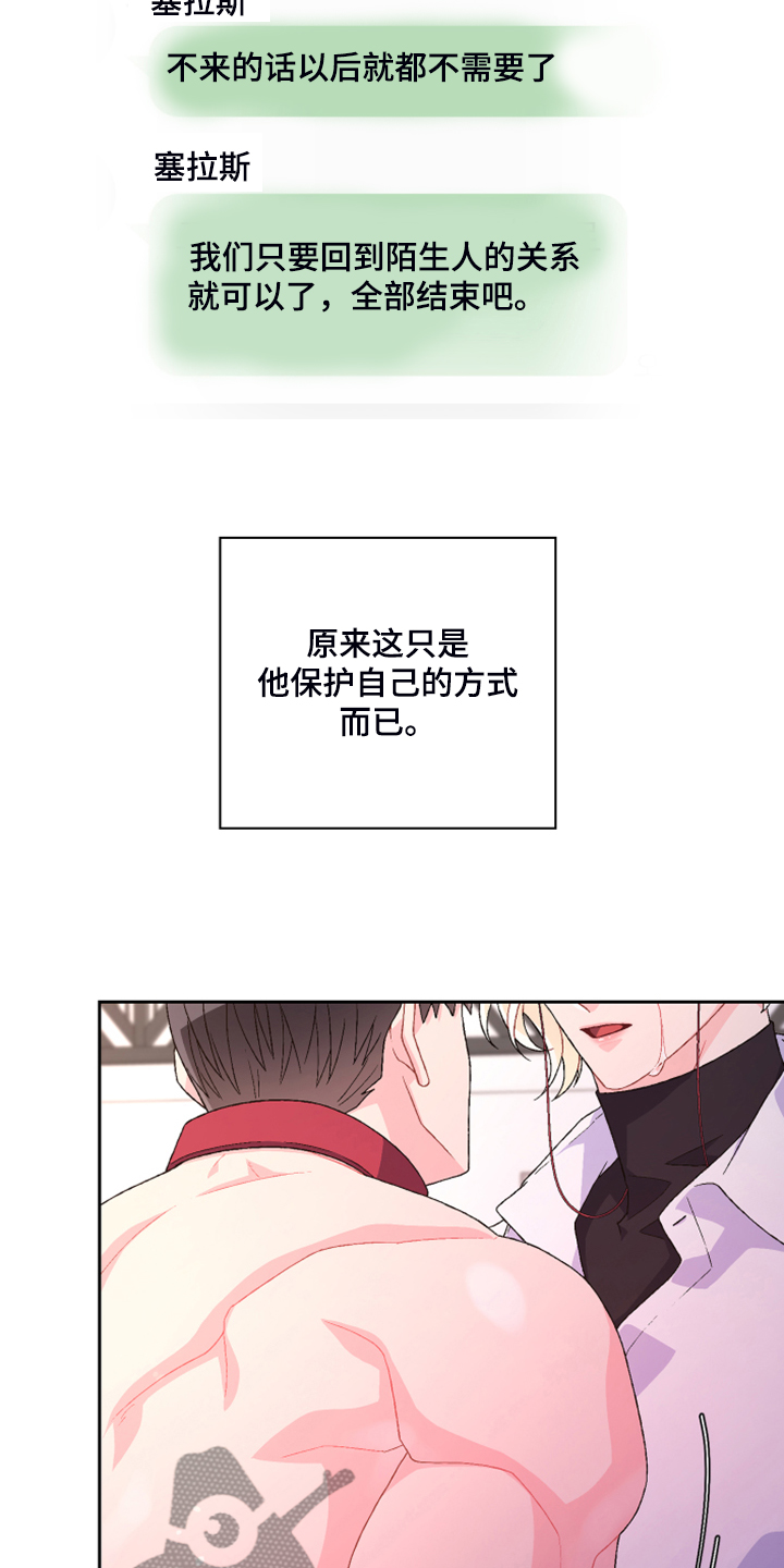 《亚瑟的爱好》漫画最新章节第137章：【第二季】真情流露免费下拉式在线观看章节第【11】张图片