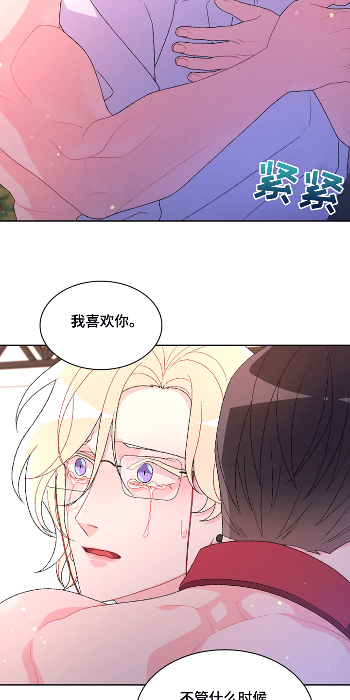 《亚瑟的爱好》漫画最新章节第137章：【第二季】真情流露免费下拉式在线观看章节第【9】张图片