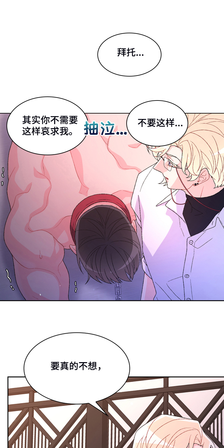 《亚瑟的爱好》漫画最新章节第137章：【第二季】真情流露免费下拉式在线观看章节第【18】张图片