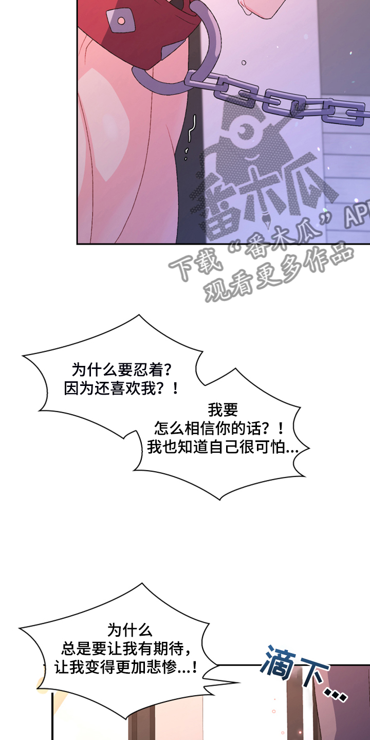 《亚瑟的爱好》漫画最新章节第137章：【第二季】真情流露免费下拉式在线观看章节第【16】张图片