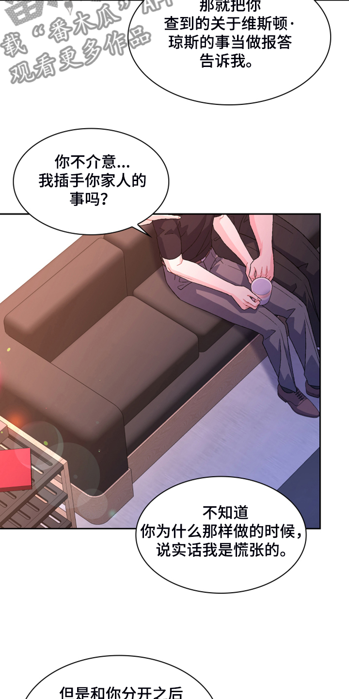 《亚瑟的爱好》漫画最新章节第138章：【第二季】我知道是我的错免费下拉式在线观看章节第【2】张图片