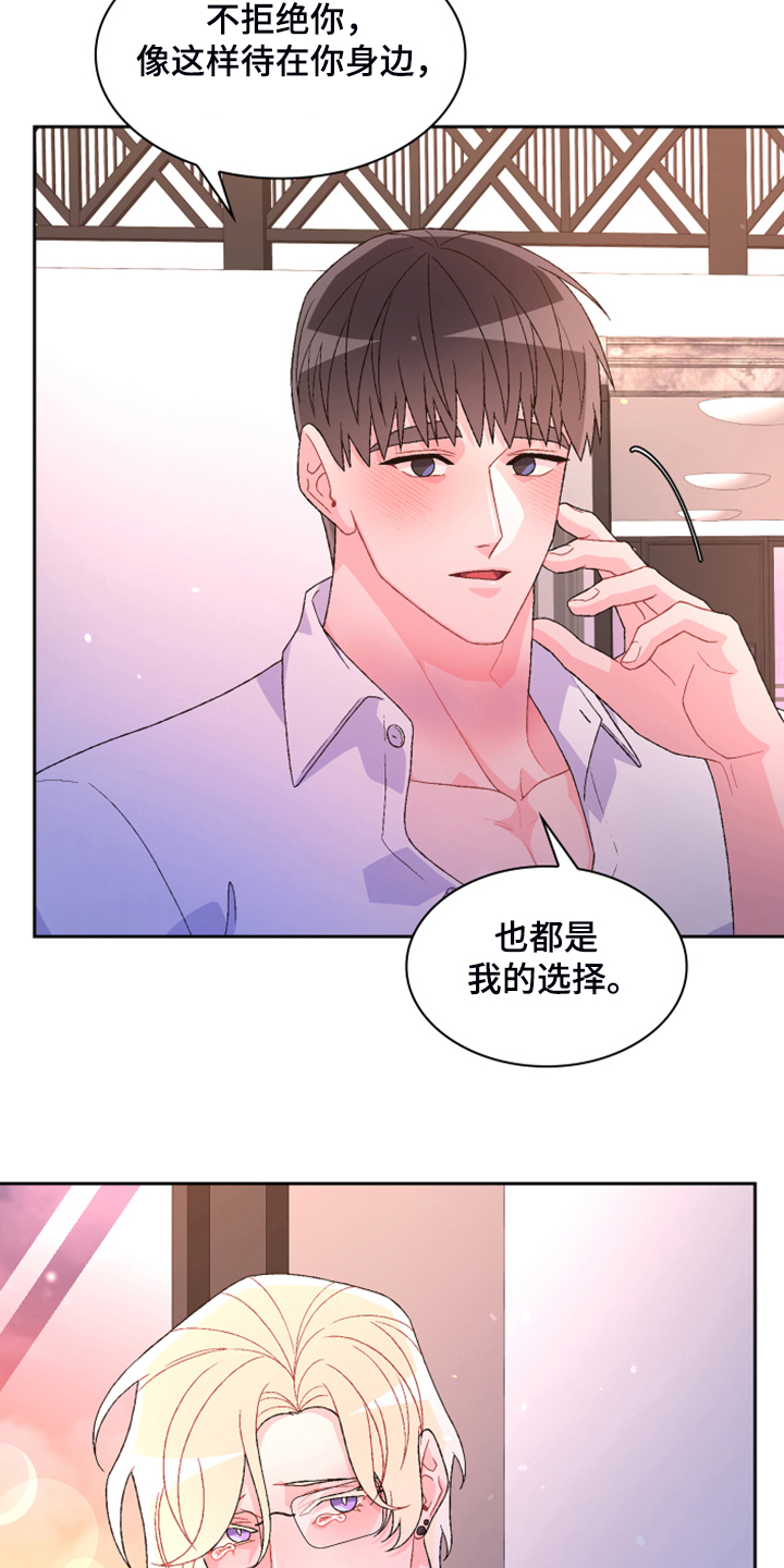 《亚瑟的爱好》漫画最新章节第138章：【第二季】我知道是我的错免费下拉式在线观看章节第【19】张图片