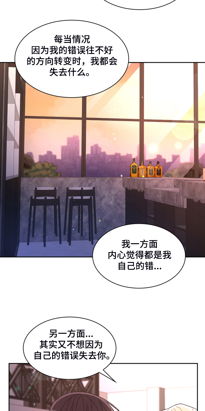 《亚瑟的爱好》漫画最新章节第138章：【第二季】我知道是我的错免费下拉式在线观看章节第【16】张图片