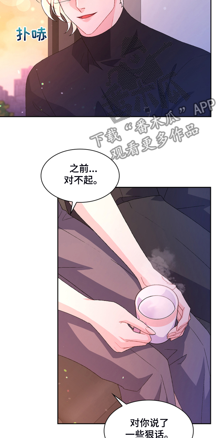 《亚瑟的爱好》漫画最新章节第138章：【第二季】我知道是我的错免费下拉式在线观看章节第【18】张图片