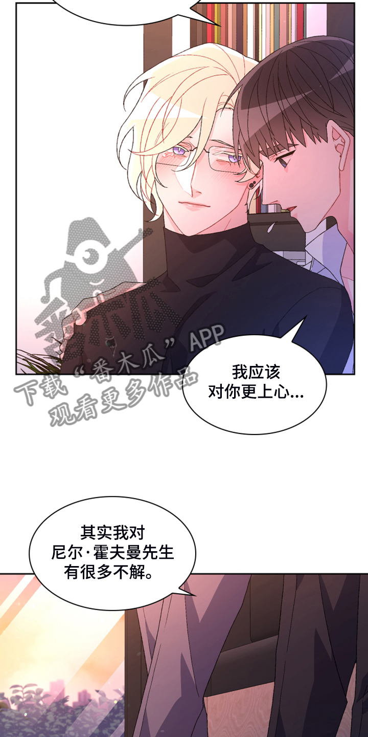 《亚瑟的爱好》漫画最新章节第138章：【第二季】我知道是我的错免费下拉式在线观看章节第【13】张图片